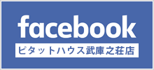 ピタットハウス武庫之荘店facebookサイト