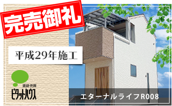 エターナルライフ008