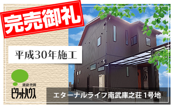 エターナルライフ南武庫之荘1