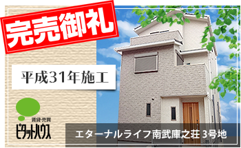 エターナルライフ南武庫之荘3
